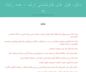 Arshadfile.ir(دانلود فایل های کارشناسی ارشد) Screenshot