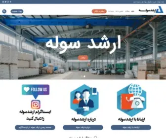 Arshadsoleh.com(خانه) Screenshot