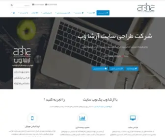 Arshaweb.com(طراحی سایت) Screenshot