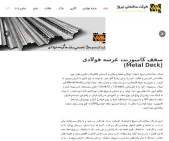 Arshefooladi.com(大发快三网) Screenshot