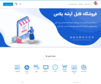 Arshehplus.com(فروشگاه) Screenshot