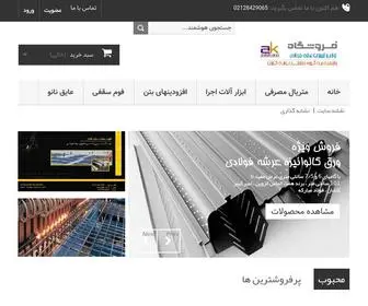Arshekaran.com(عرشه فولادی) Screenshot