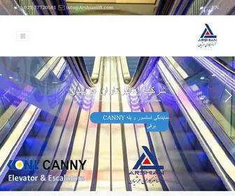 Arshianlift.com(شرکت) Screenshot