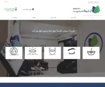 Arshidaclinic.com(کلینیک تخصص پوست) Screenshot