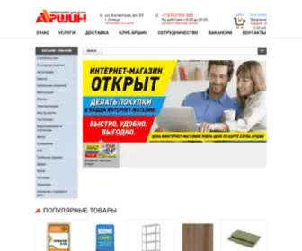Arshin48.ru(АРШИН) Screenshot