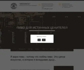 ArshinovBrewery.ru(Мир страсти к путешествиям) Screenshot