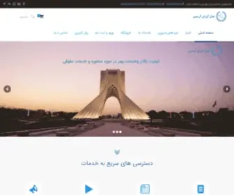 Arsislaw.ir(موسسه حقوقی و داوری عدل آوران آرسیس) Screenshot