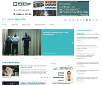 Arskmedia.ru(Арск) Screenshot