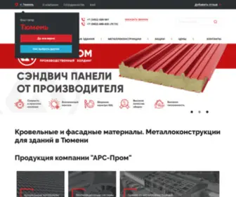 Arsprom.ru(АРС) Screenshot