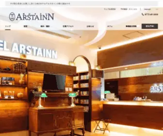 Arstainn.co.jp(公式) Screenshot