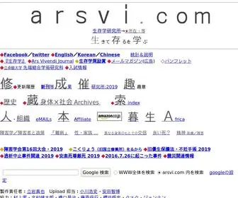 Arsvi.com(立命館大学生存学研究所) Screenshot