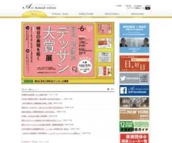 ART-Annual.jp(Art Annual online) Screenshot