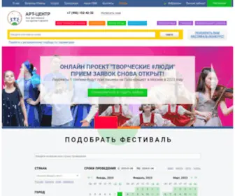 ART-Center.ru(Лучшие музыкальные конкурсы и фестивали 2020) Screenshot