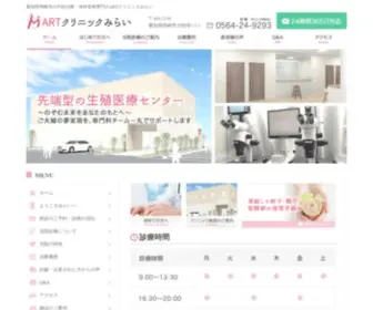 ART-CL-Mirai.com(不妊治療) Screenshot