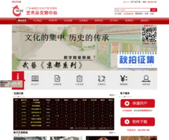 ART-CNscee.com(南方文交所艺术品交易中心) Screenshot