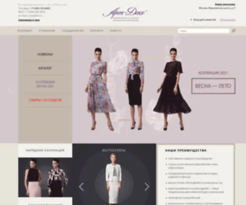 ART-Deco-Fashion.ru(Женская одежда оптом от Российского производителя) Screenshot