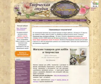 ART-Decoupage.ru(Магазин хобби) Screenshot