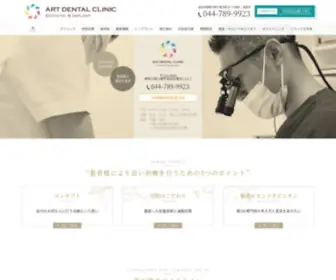 ART-Dent.jp(鷺沼の歯医者) Screenshot