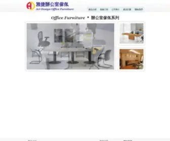 ART-Design.hk(辦公室傢俱) Screenshot