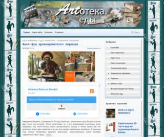 ART-Eda.info(Блог ARTотека) Screenshot