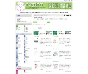 ART-Egg.com(アートエッグ名刺) Screenshot