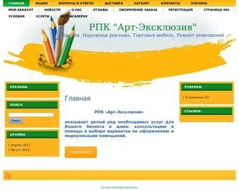 ART-Exluziv.ru(Арт) Screenshot