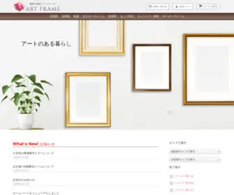 ART-Frame.jp(アートフレーム) Screenshot