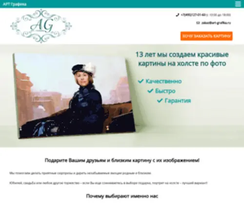 ART-Grafika.ru(Арт Графика) Screenshot