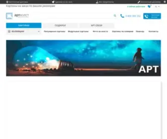 ART-Holst.com.ua(Картины на холсте в интернет) Screenshot