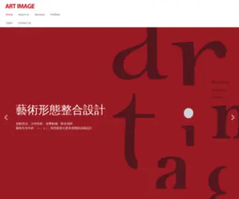 ART-Image.com.tw(加點想法、少些色彩、加乘點綴、除去瑣碎藝術生活中的「＋) Screenshot