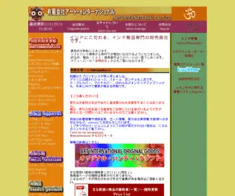 ART-Indo.com(有限会社アート・インターナショナル　−　インド綿エプロンドレス、マルチカバー、インテリアファブリック、真鍮工芸品、お香他　インド専門直輸入卸売商社) Screenshot