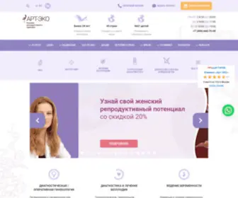 ART-Ivf.ru(Официальный сайт клиники АРТ) Screenshot