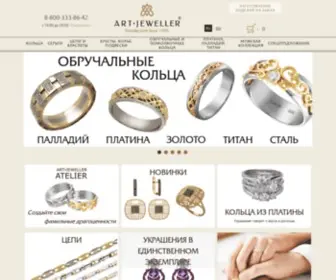 ART-Jeweller.ru(В интернет) Screenshot