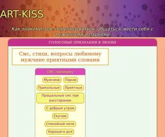 ART-Kiss.ru(Смс) Screenshot