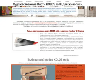 ART-Kolos.ru(Художественные Кисти KOLOS milk) Screenshot