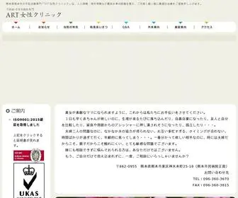 ART-Kumamoto.com(不妊治療) Screenshot