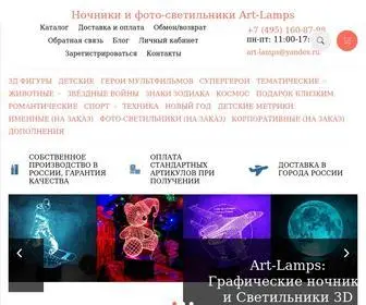 ART-Lamps.ru(Ночники Art) Screenshot