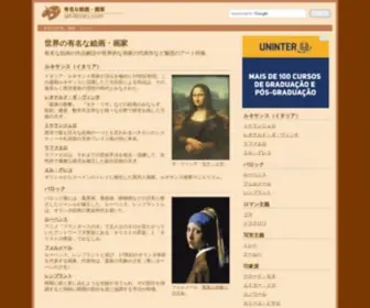 ART-Library.com(有名な絵画) Screenshot