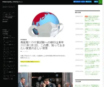 ART-Of-PM.com(PMBOKを学んでPMPをゲット) Screenshot