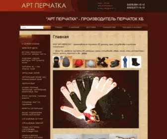 ART-Perchatka.ru(Производство перчаток хб и Перчатки латексные хозяйственные г) Screenshot