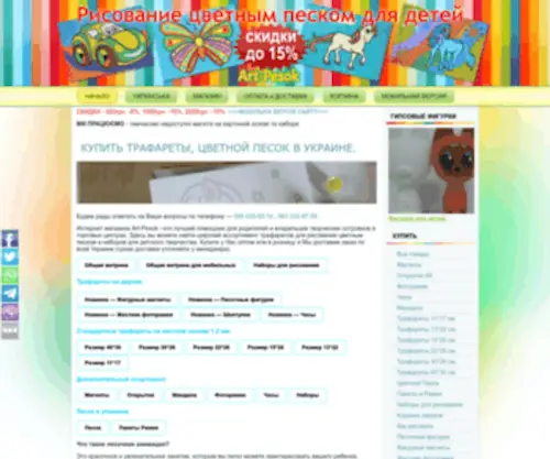 ART-Pesok.com.ua(Раскраски цветным песком от Арт) Screenshot