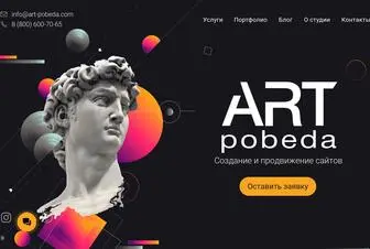 ART-Pobeda.com(Создание сайтов и SEO) Screenshot