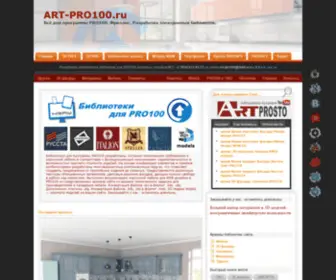 ART-Pro100.ru(Библиотеки) Screenshot