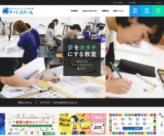 ART-School.co.jp(絵画教室・イラスト・マンガ・デザイン) Screenshot