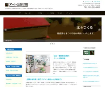 ART-Syuppaninsatsu.com(仙台の印刷ショップ) Screenshot