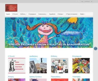 ART-Teachers.com(ΕΝΩΣΗ ΕΚΠΑΙΔΕΥΤΙΚΩΝ ΕΙΚΑΣΤΙΚΩΝ ΜΑΘΗΜΑΤΩΝ) Screenshot