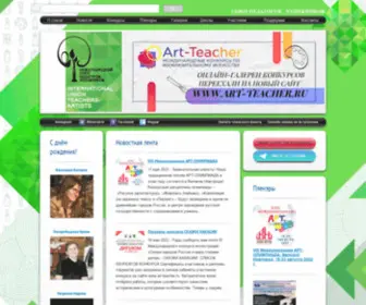 ART-Teachers.ru(Союз педагогов) Screenshot