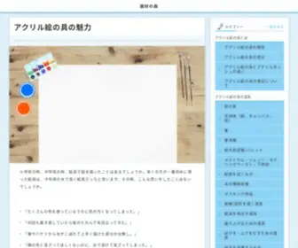 ART-Tips.com(アクリル絵の具) Screenshot