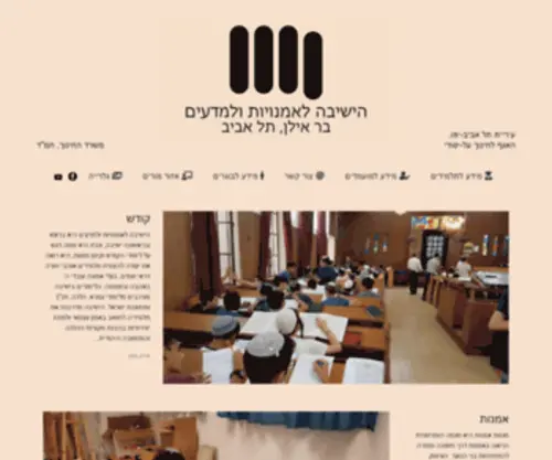 ART-Yeshiva.org.il(הישיבה לאמנויות ולמדעים בר אילן תל) Screenshot