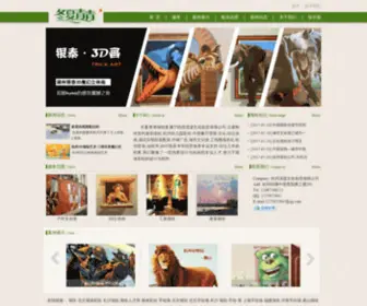 ART0571.com(杭州墙绘) Screenshot